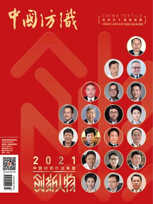 cover image of 中国纺织2022年第3-4期
